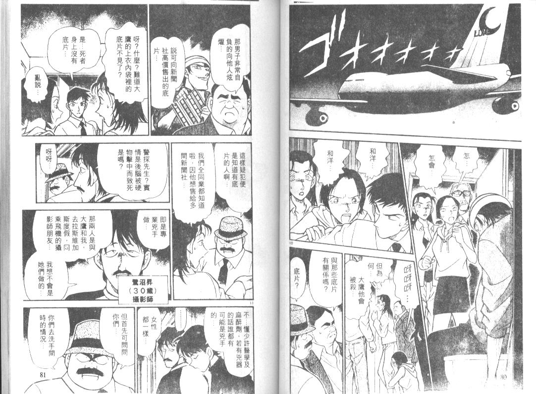 名侦探柯南韩漫全集-第21卷无删减无遮挡章节图片 