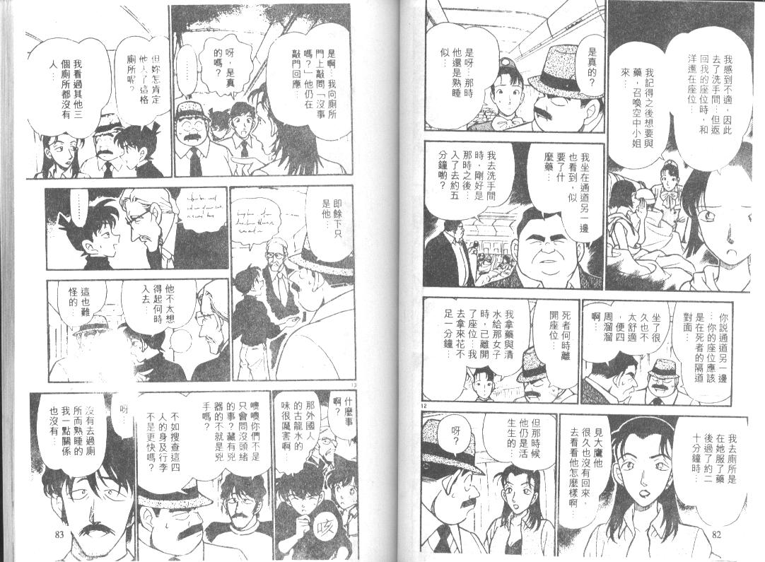 名侦探柯南韩漫全集-第21卷无删减无遮挡章节图片 