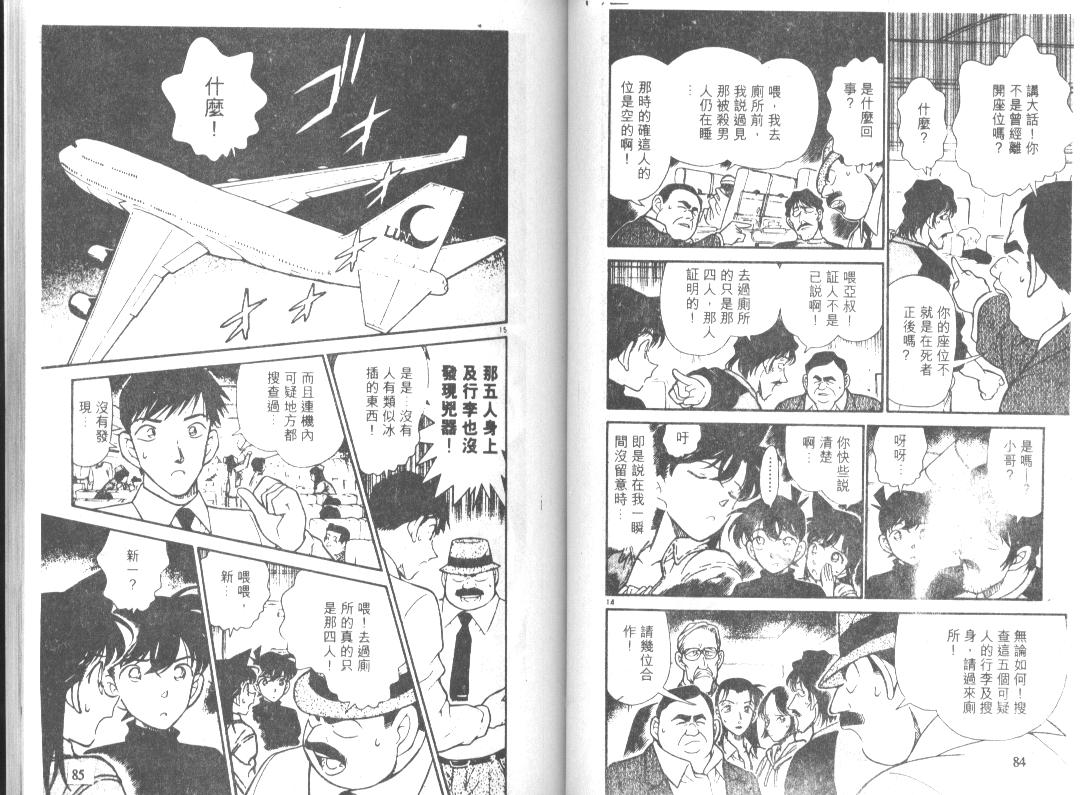 名侦探柯南韩漫全集-第21卷无删减无遮挡章节图片 