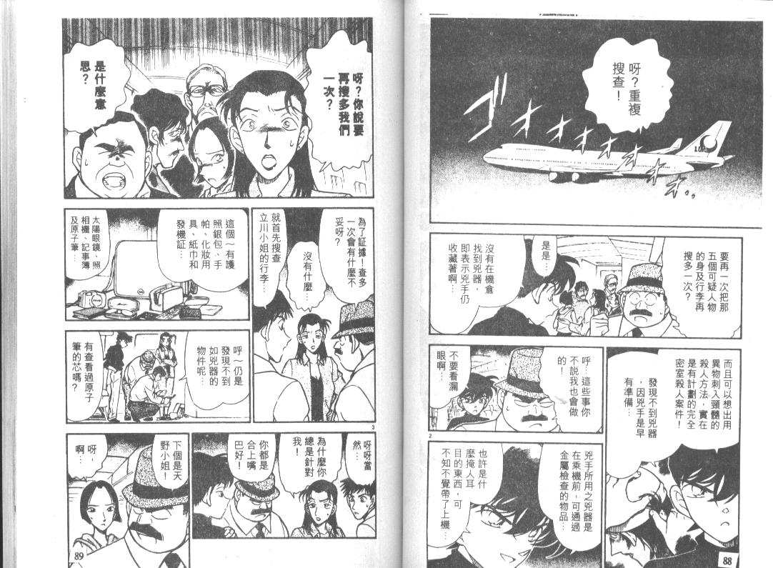 名侦探柯南韩漫全集-第21卷无删减无遮挡章节图片 