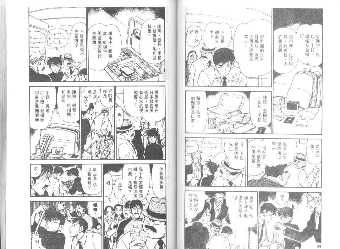 名侦探柯南韩漫全集-第21卷无删减无遮挡章节图片 