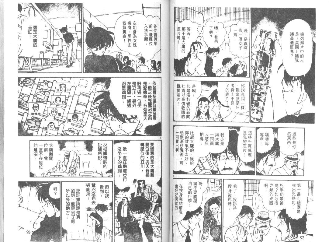 名侦探柯南韩漫全集-第21卷无删减无遮挡章节图片 