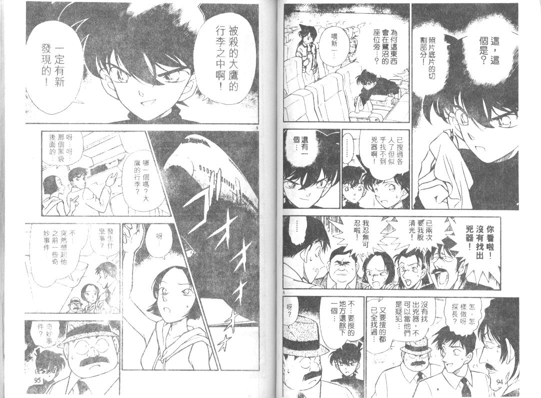 名侦探柯南韩漫全集-第21卷无删减无遮挡章节图片 