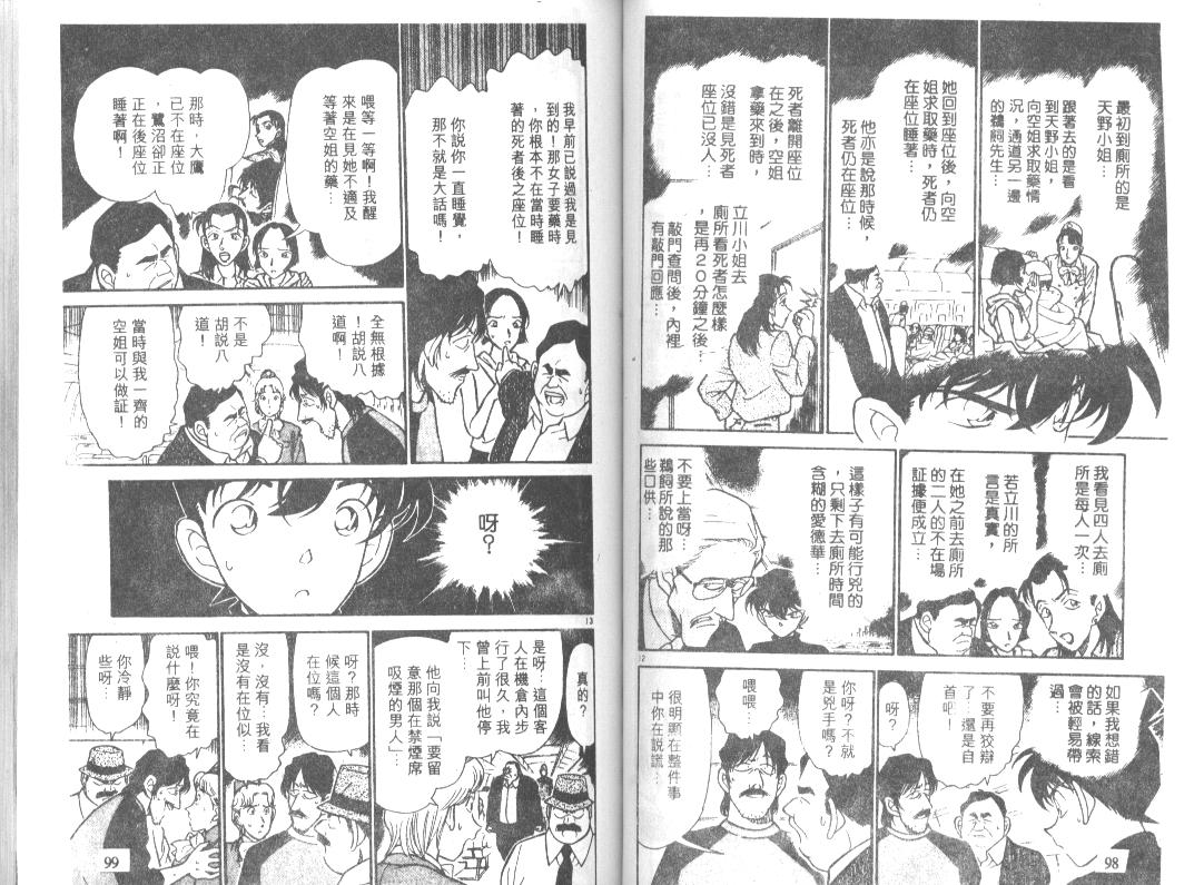 名侦探柯南韩漫全集-第21卷无删减无遮挡章节图片 