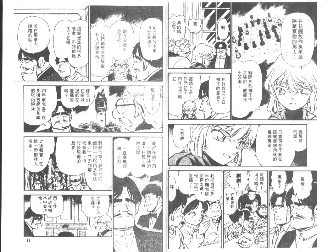 名侦探柯南韩漫全集-第21卷无删减无遮挡章节图片 