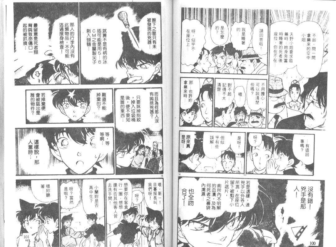 名侦探柯南韩漫全集-第21卷无删减无遮挡章节图片 