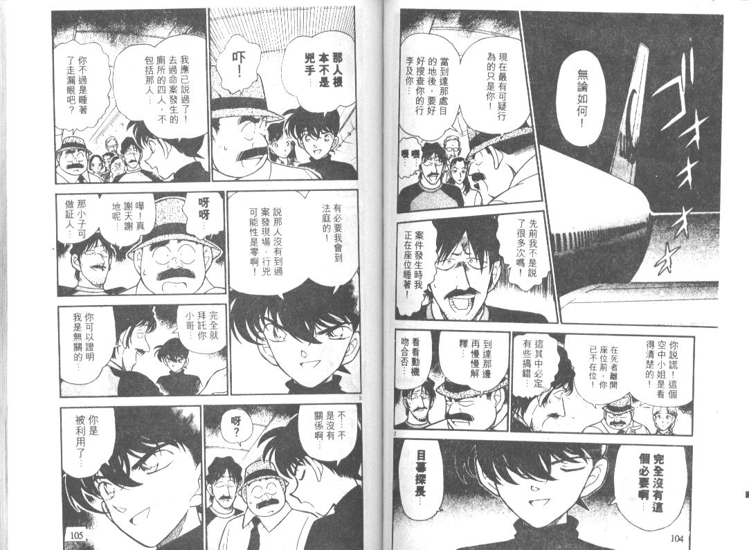 名侦探柯南韩漫全集-第21卷无删减无遮挡章节图片 