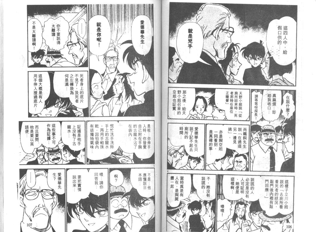 名侦探柯南韩漫全集-第21卷无删减无遮挡章节图片 