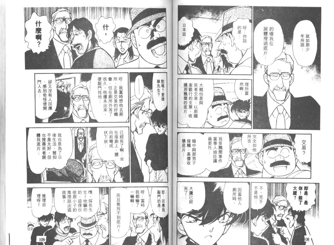 名侦探柯南韩漫全集-第21卷无删减无遮挡章节图片 