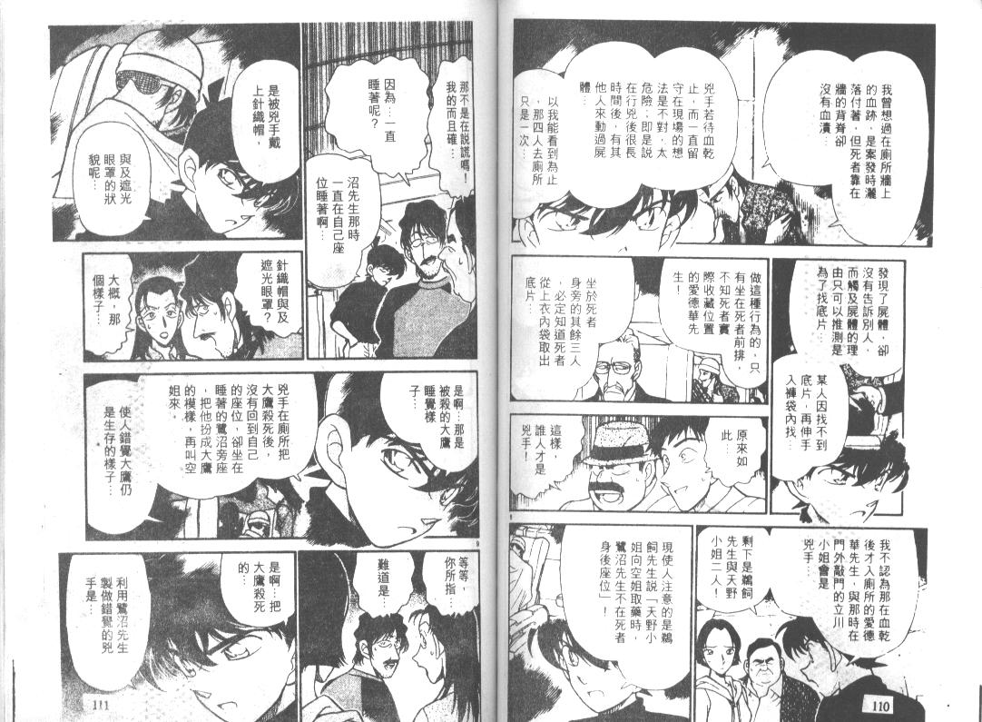 名侦探柯南韩漫全集-第21卷无删减无遮挡章节图片 