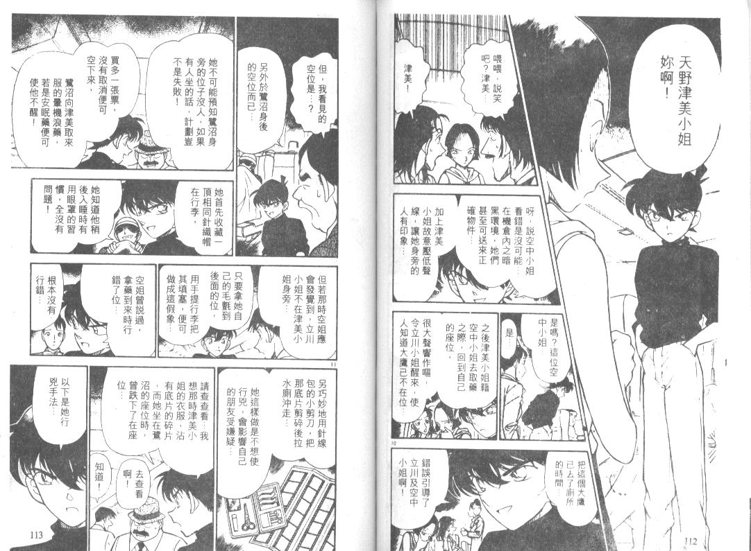 名侦探柯南韩漫全集-第21卷无删减无遮挡章节图片 