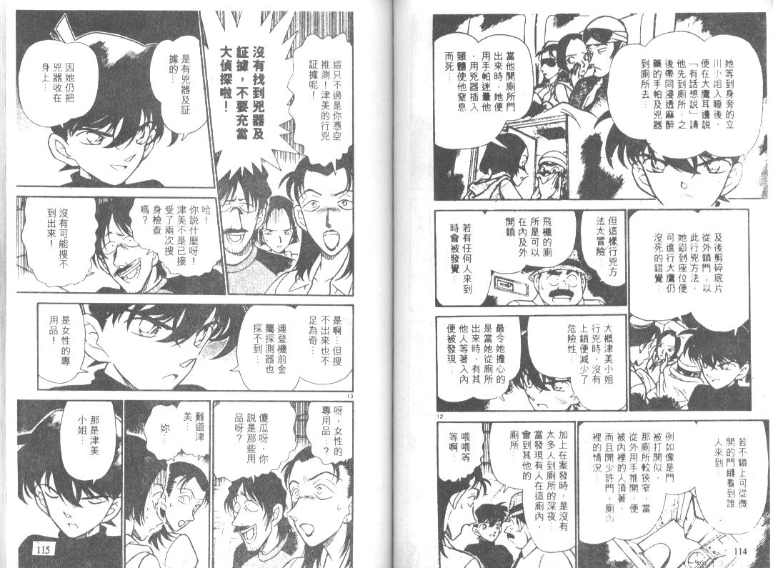 名侦探柯南韩漫全集-第21卷无删减无遮挡章节图片 