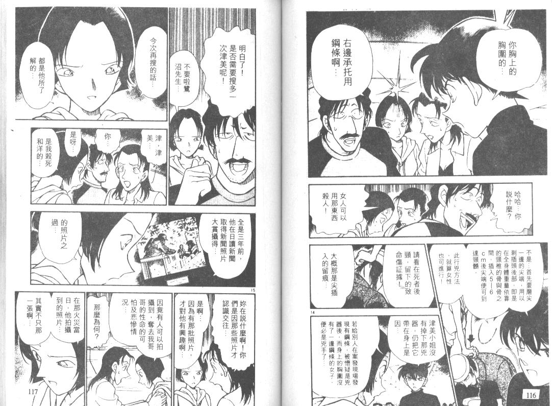 名侦探柯南韩漫全集-第21卷无删减无遮挡章节图片 