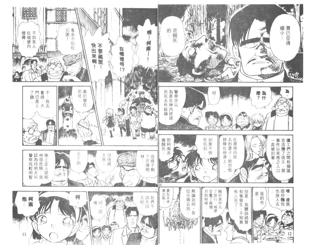 名侦探柯南韩漫全集-第21卷无删减无遮挡章节图片 