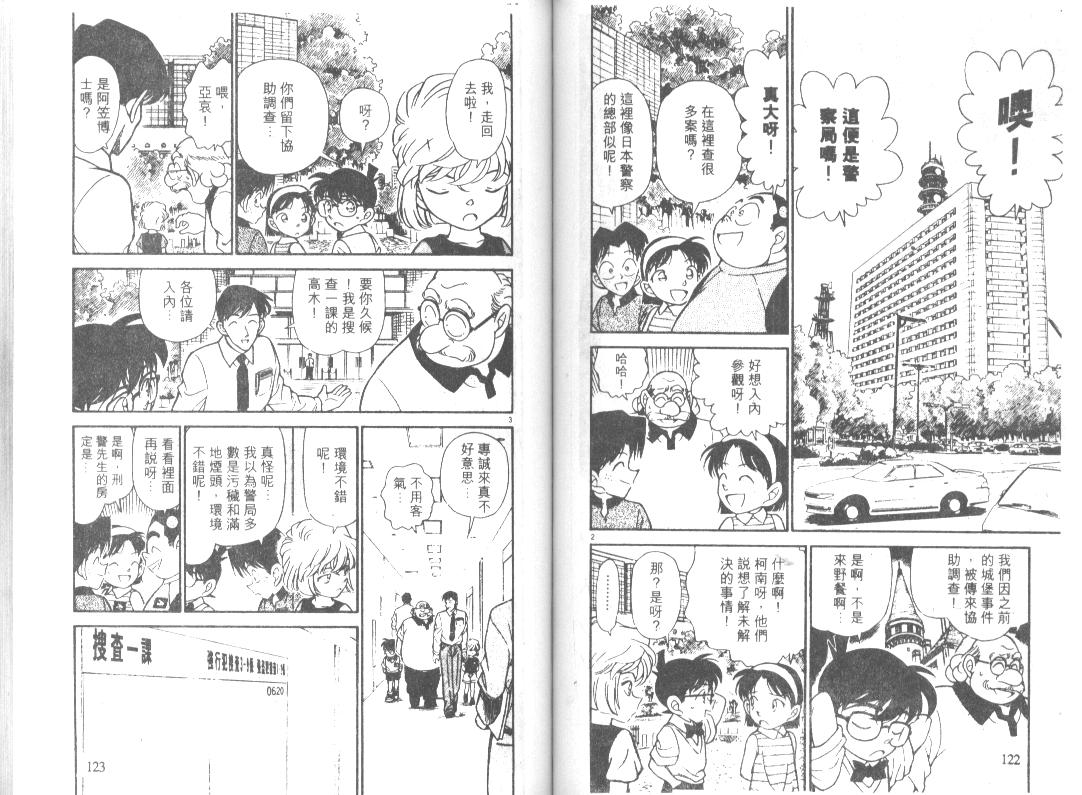 名侦探柯南韩漫全集-第21卷无删减无遮挡章节图片 