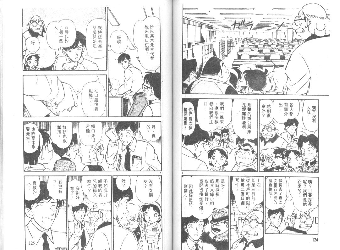 名侦探柯南韩漫全集-第21卷无删减无遮挡章节图片 