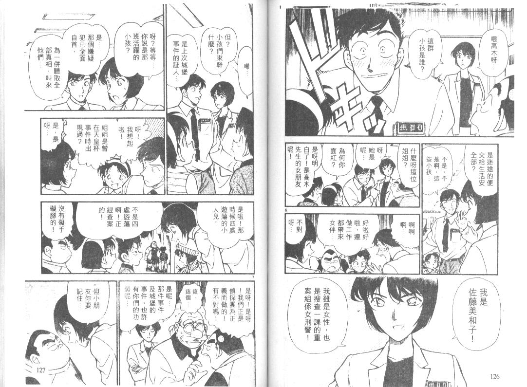 名侦探柯南韩漫全集-第21卷无删减无遮挡章节图片 