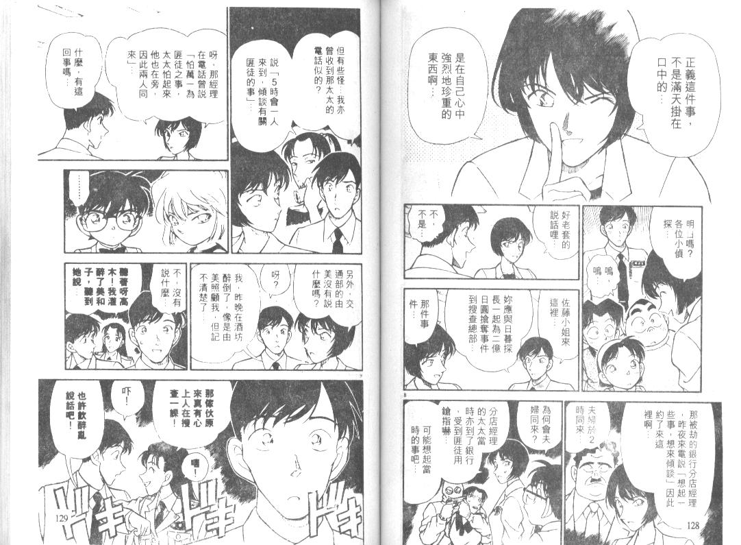 名侦探柯南韩漫全集-第21卷无删减无遮挡章节图片 