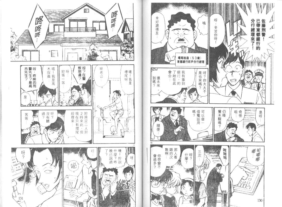名侦探柯南韩漫全集-第21卷无删减无遮挡章节图片 