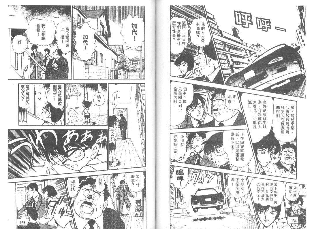 名侦探柯南韩漫全集-第21卷无删减无遮挡章节图片 