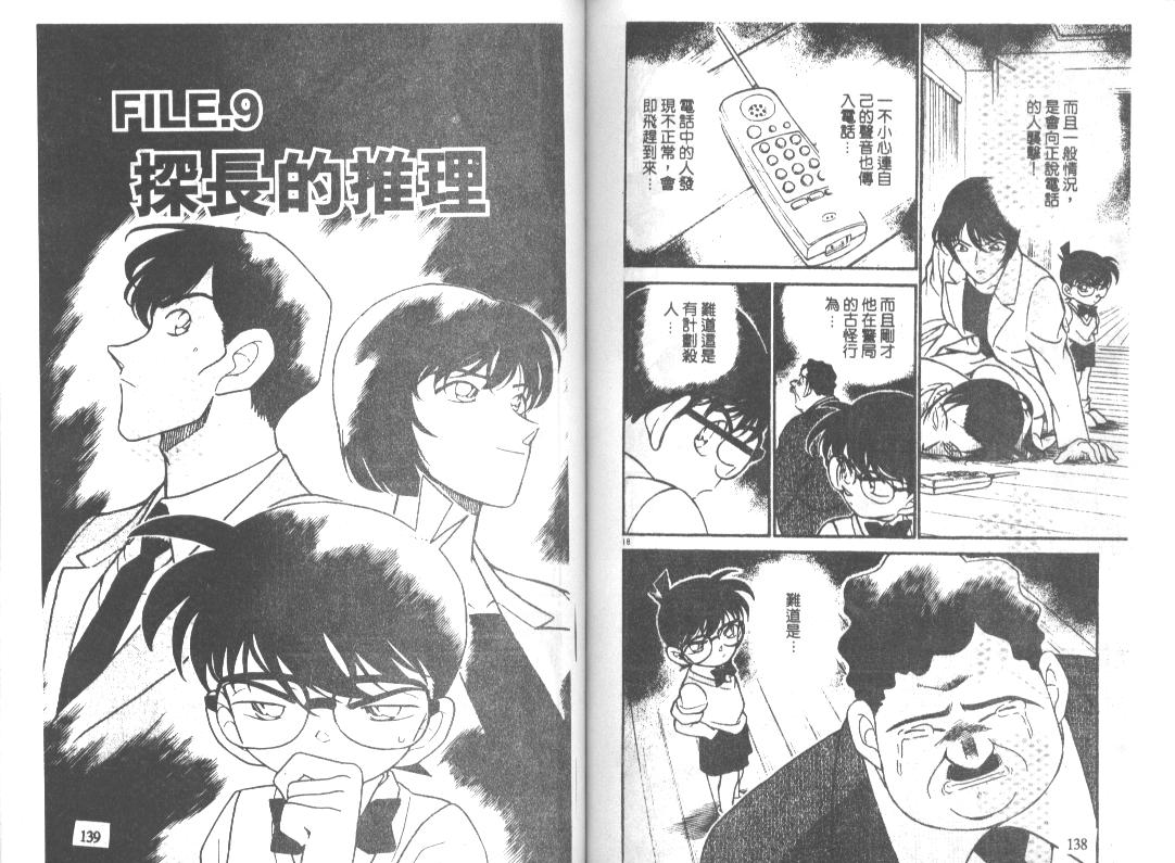 名侦探柯南韩漫全集-第21卷无删减无遮挡章节图片 