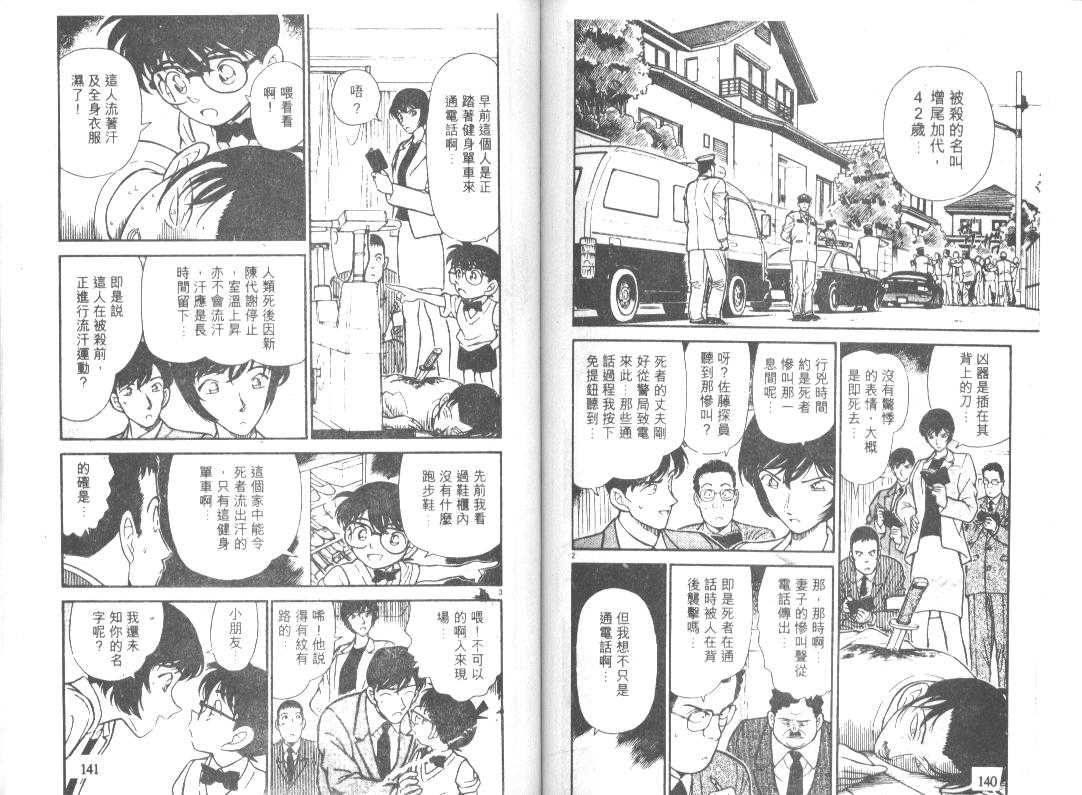 名侦探柯南韩漫全集-第21卷无删减无遮挡章节图片 