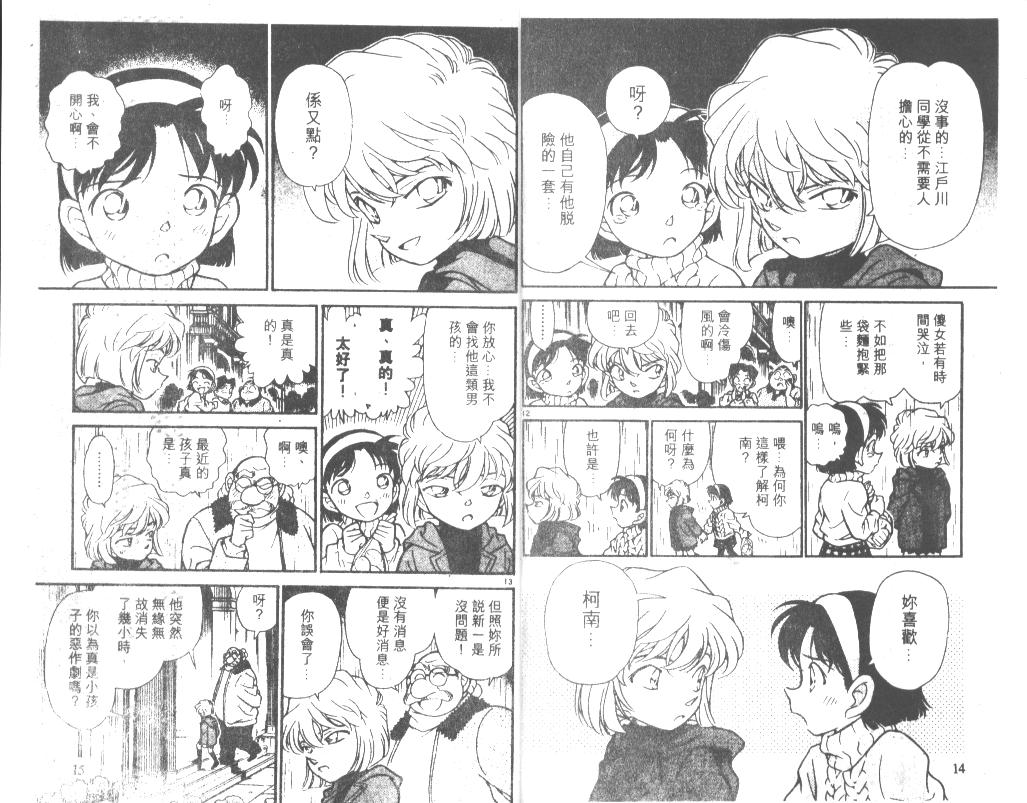 名侦探柯南韩漫全集-第21卷无删减无遮挡章节图片 