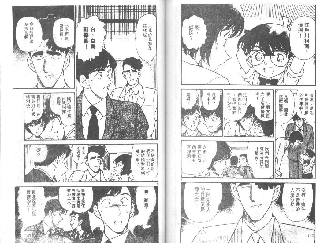 名侦探柯南韩漫全集-第21卷无删减无遮挡章节图片 