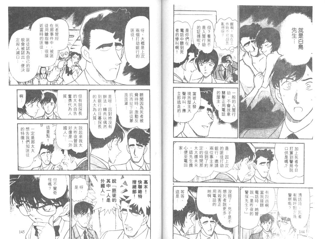 名侦探柯南韩漫全集-第21卷无删减无遮挡章节图片 