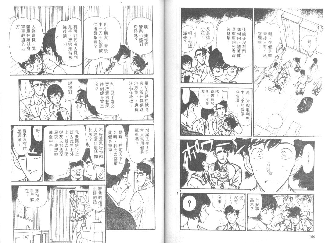 名侦探柯南韩漫全集-第21卷无删减无遮挡章节图片 