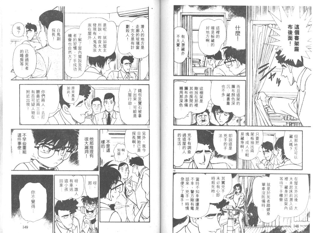 名侦探柯南韩漫全集-第21卷无删减无遮挡章节图片 
