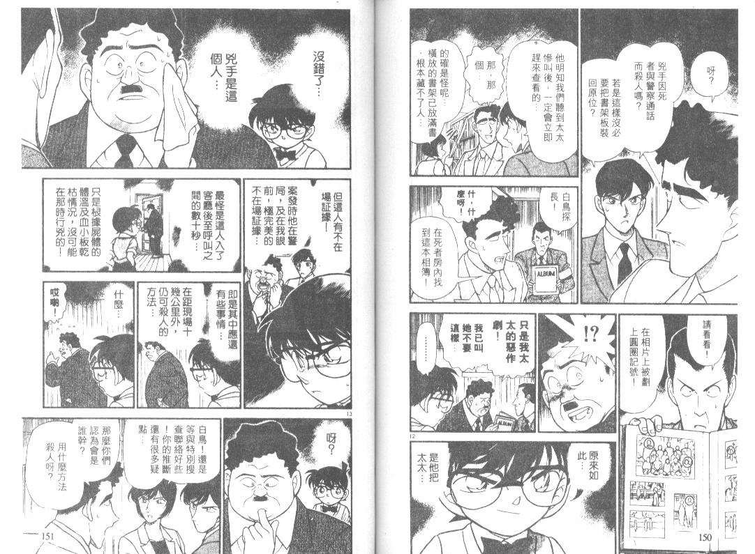 名侦探柯南韩漫全集-第21卷无删减无遮挡章节图片 