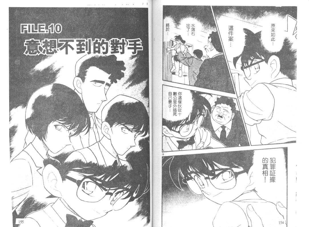 名侦探柯南韩漫全集-第21卷无删减无遮挡章节图片 