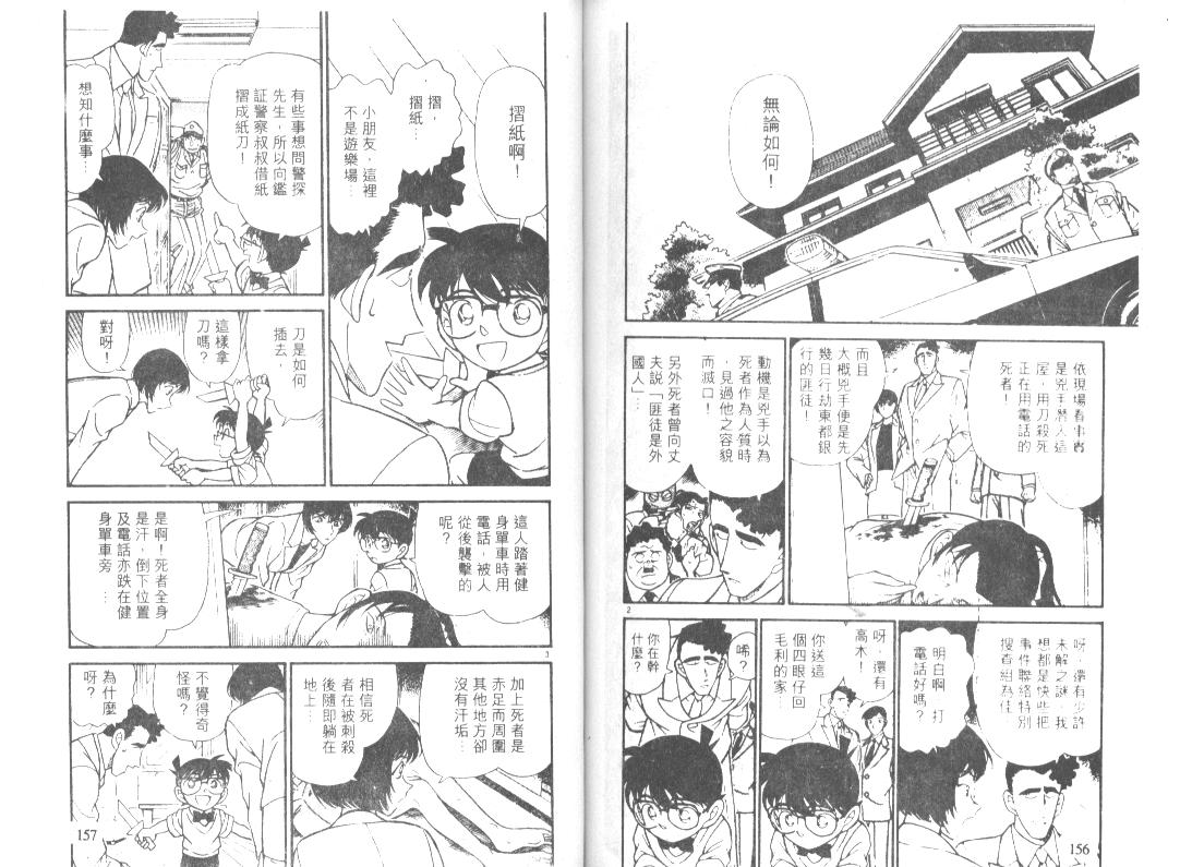 名侦探柯南韩漫全集-第21卷无删减无遮挡章节图片 