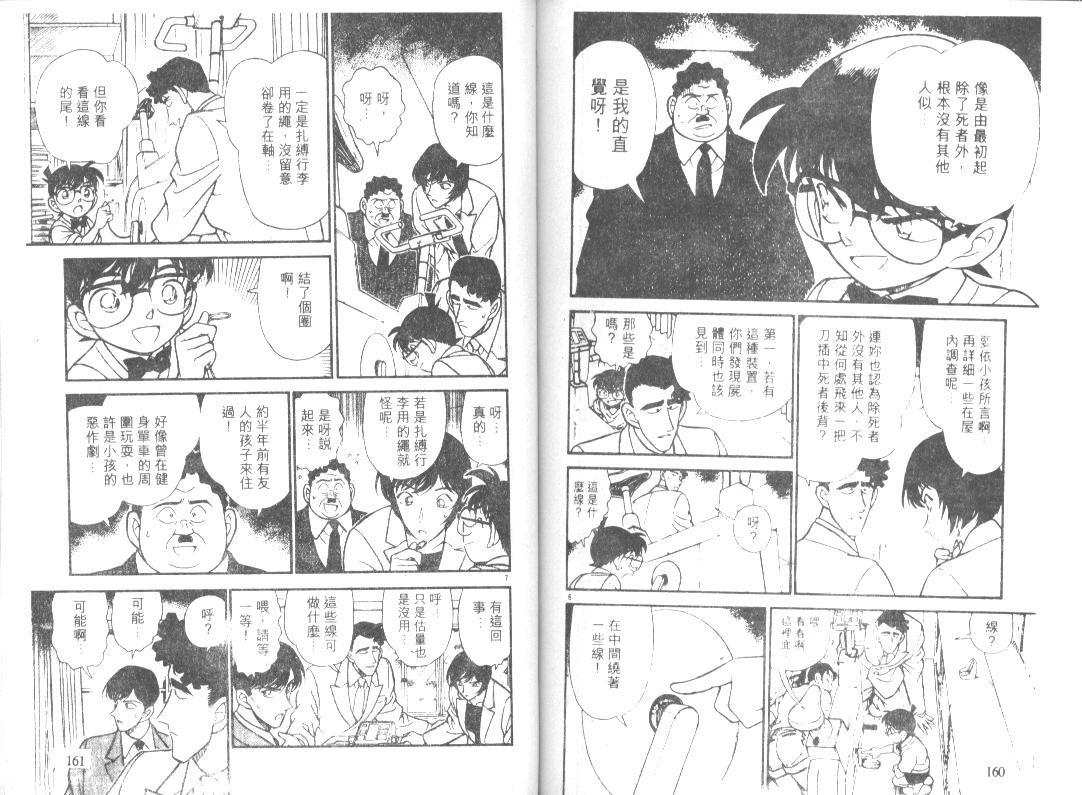 名侦探柯南韩漫全集-第21卷无删减无遮挡章节图片 
