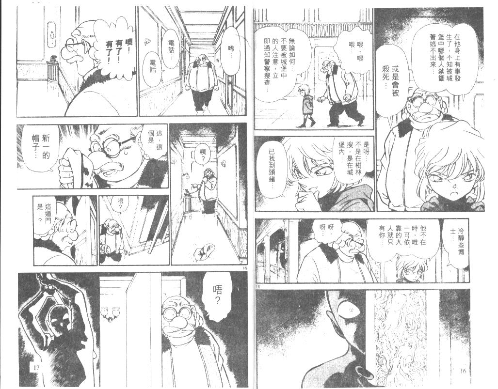 名侦探柯南韩漫全集-第21卷无删减无遮挡章节图片 