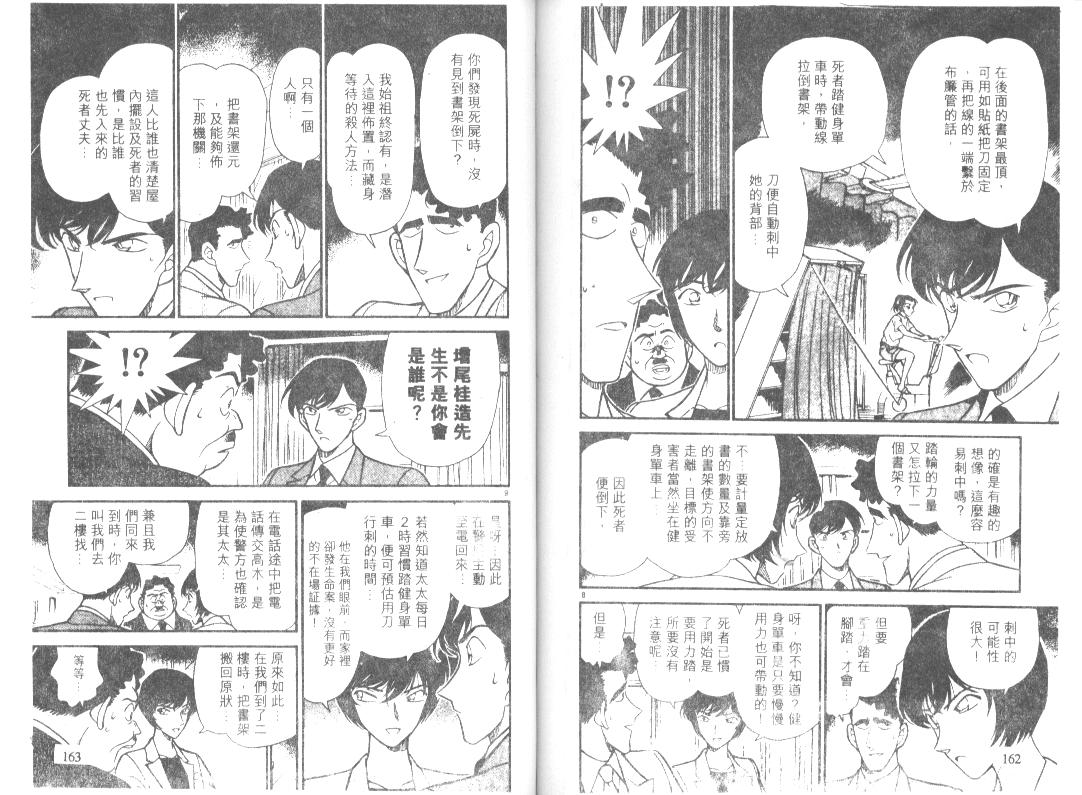 名侦探柯南韩漫全集-第21卷无删减无遮挡章节图片 