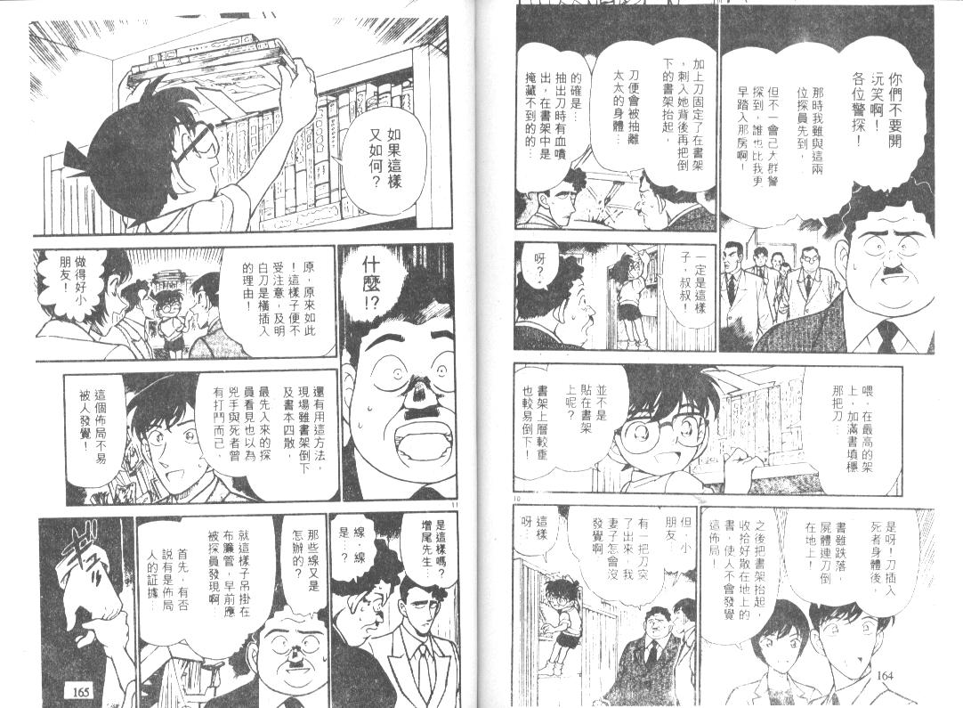名侦探柯南韩漫全集-第21卷无删减无遮挡章节图片 