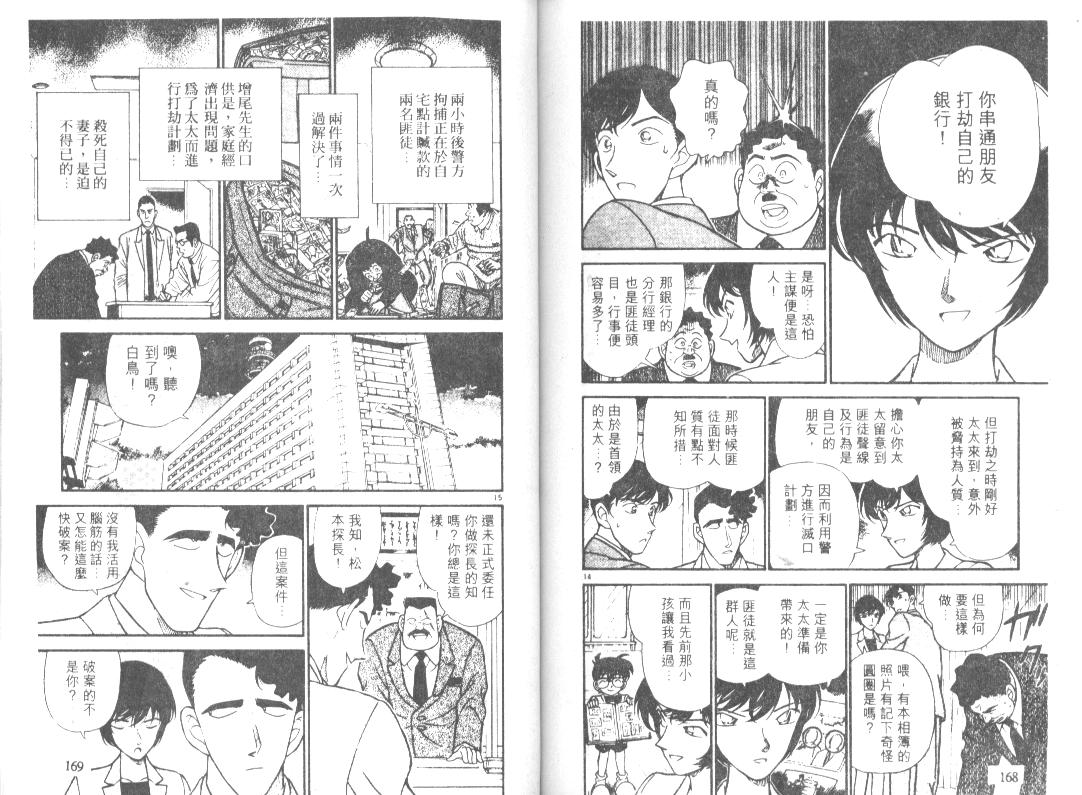 名侦探柯南韩漫全集-第21卷无删减无遮挡章节图片 