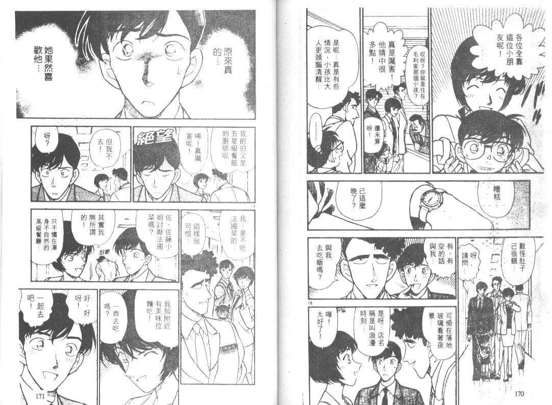 名侦探柯南韩漫全集-第21卷无删减无遮挡章节图片 