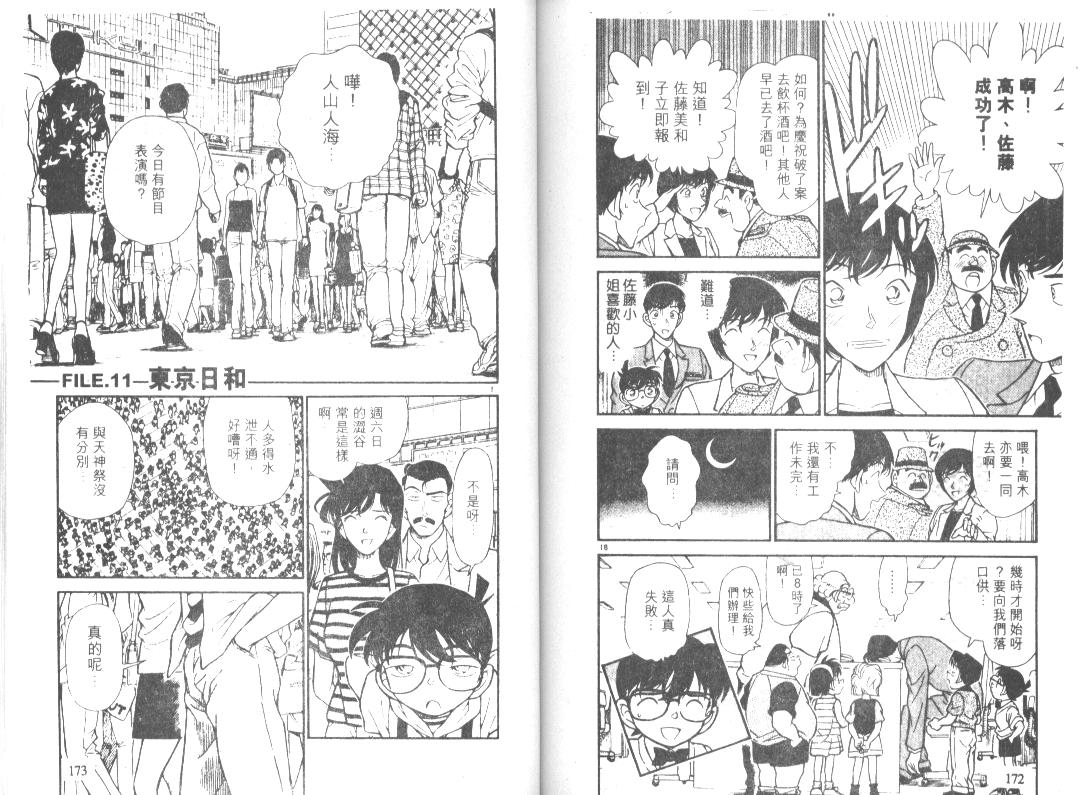 名侦探柯南韩漫全集-第21卷无删减无遮挡章节图片 