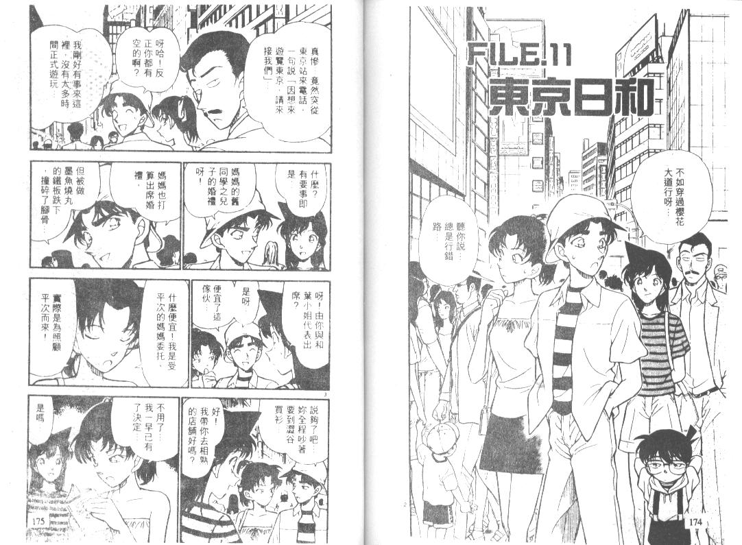 名侦探柯南韩漫全集-第21卷无删减无遮挡章节图片 