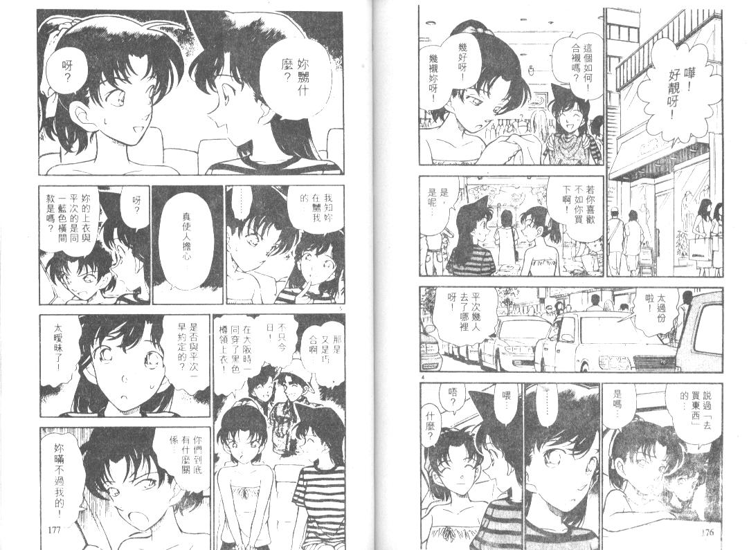 名侦探柯南韩漫全集-第21卷无删减无遮挡章节图片 