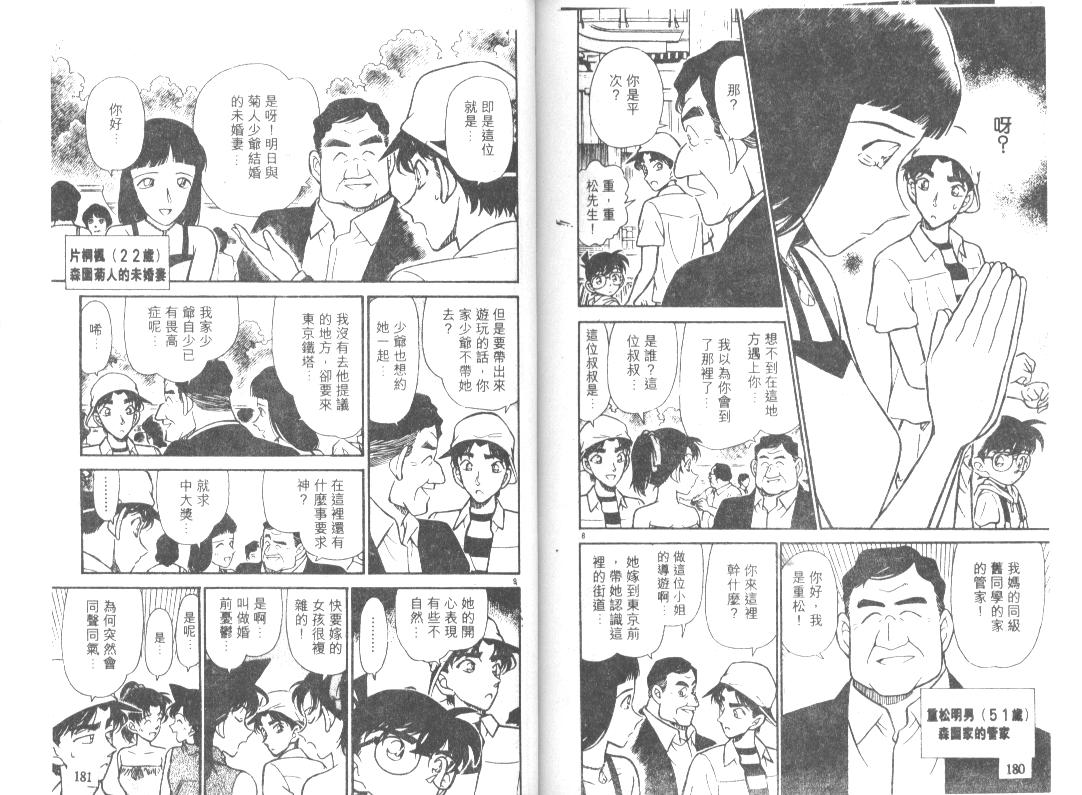 名侦探柯南韩漫全集-第21卷无删减无遮挡章节图片 