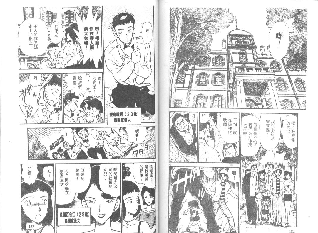 名侦探柯南韩漫全集-第21卷无删减无遮挡章节图片 