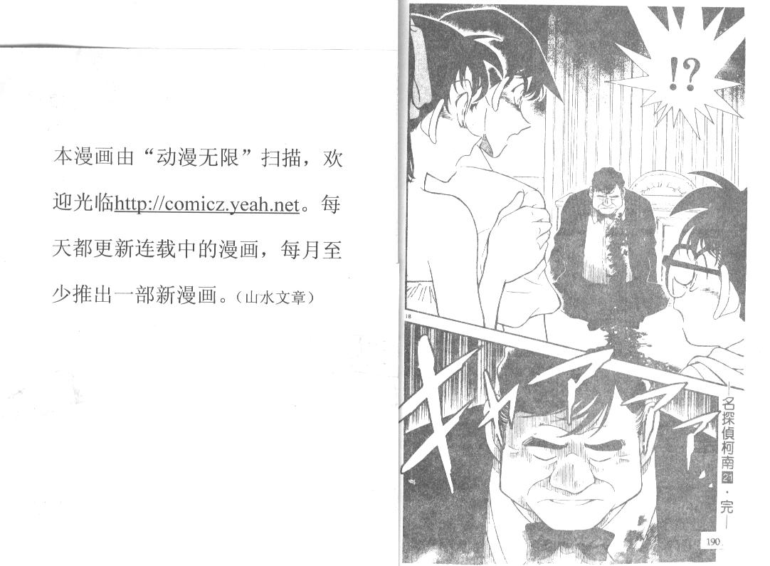 名侦探柯南韩漫全集-第21卷无删减无遮挡章节图片 