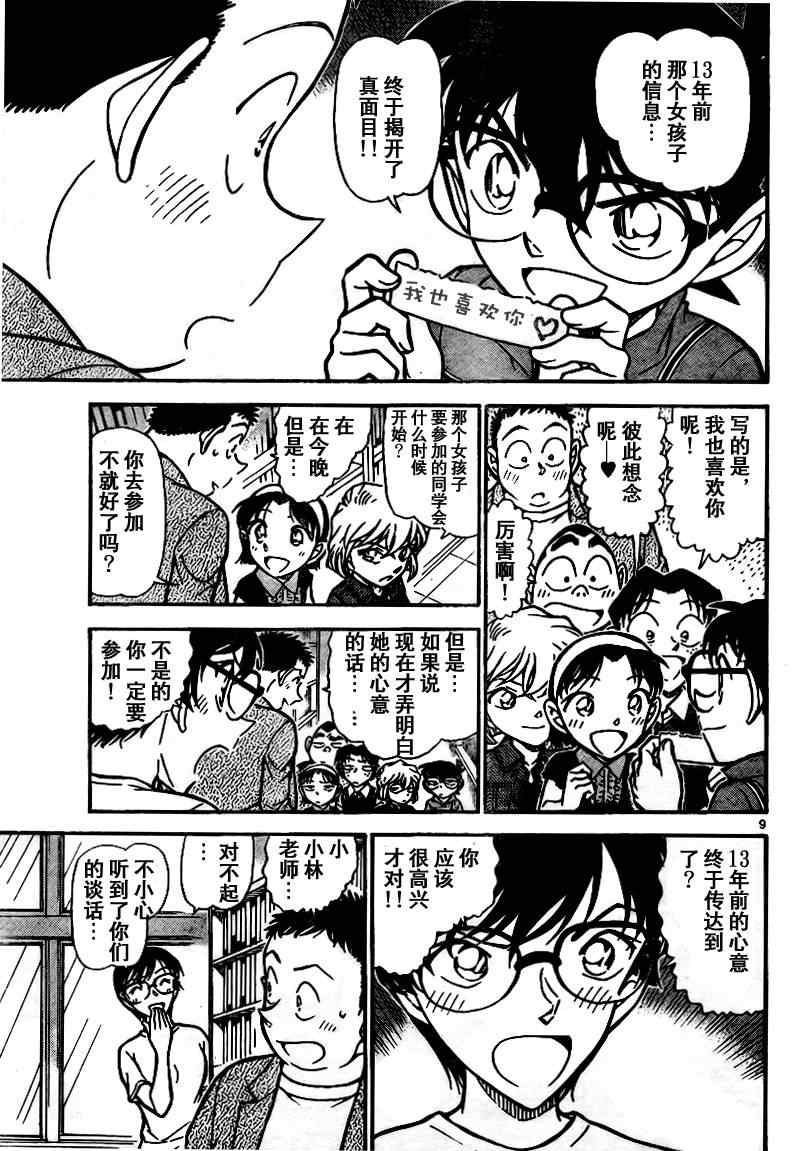 名侦探柯南韩漫全集-第742话无删减无遮挡章节图片 