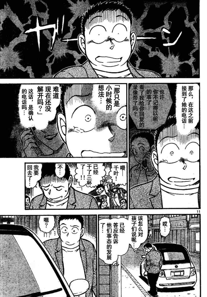 名侦探柯南韩漫全集-第742话无删减无遮挡章节图片 