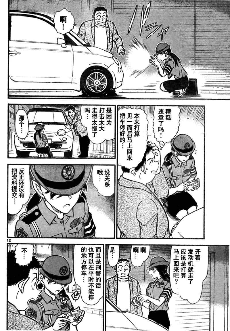 名侦探柯南韩漫全集-第742话无删减无遮挡章节图片 