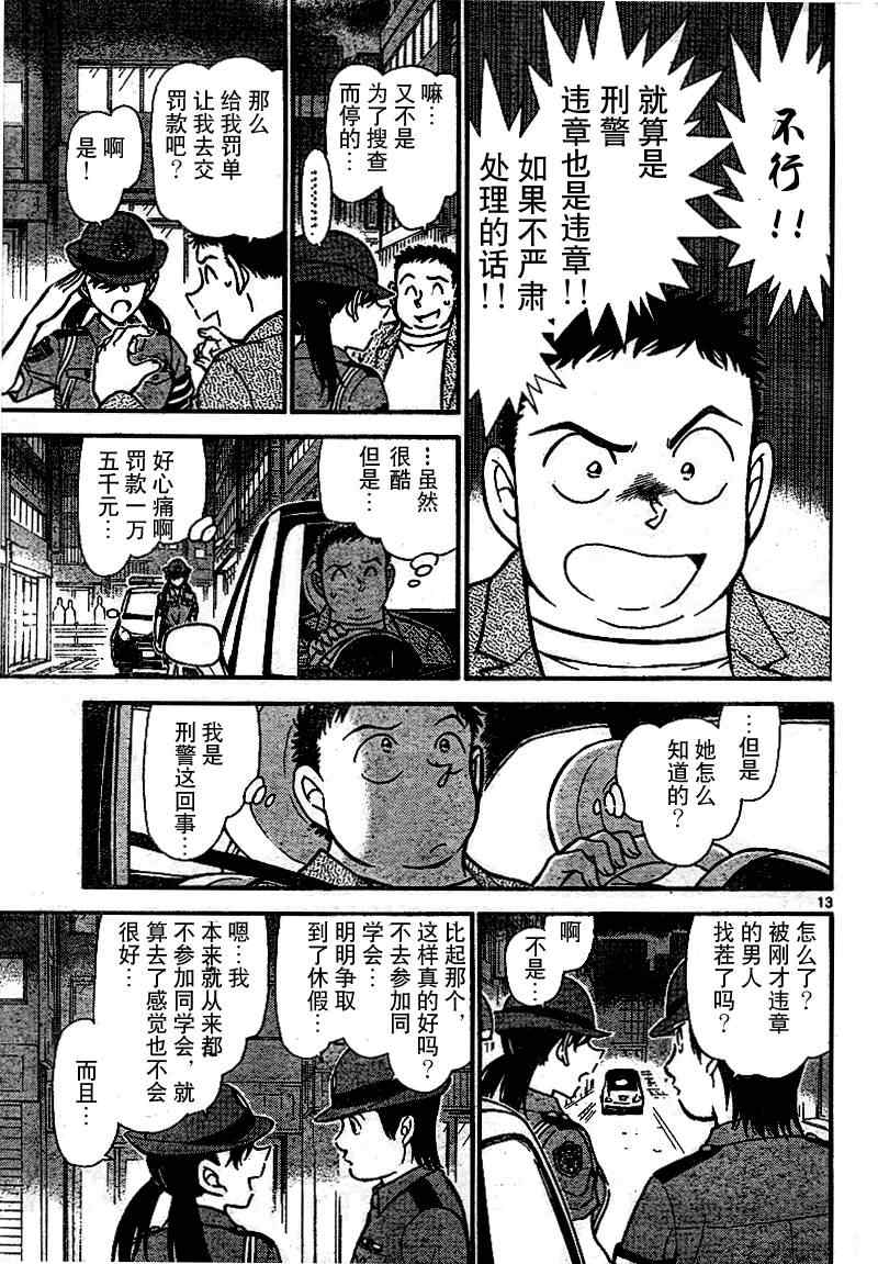 名侦探柯南韩漫全集-第742话无删减无遮挡章节图片 